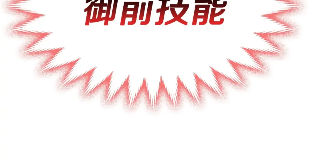 第9话 货真价实 第174页