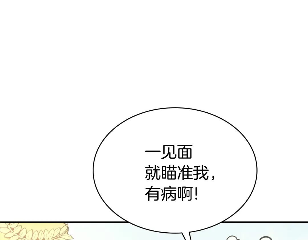 第11话 捕获貔貅 第37页