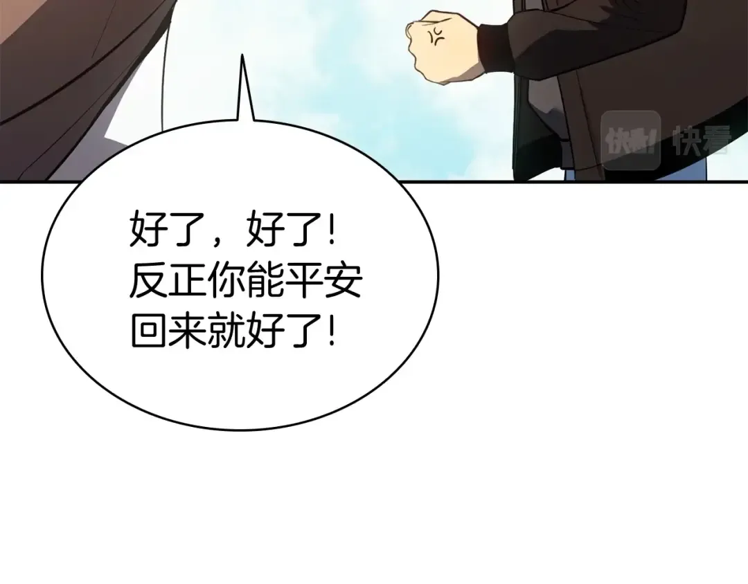 第11话 捕获貔貅 第39页