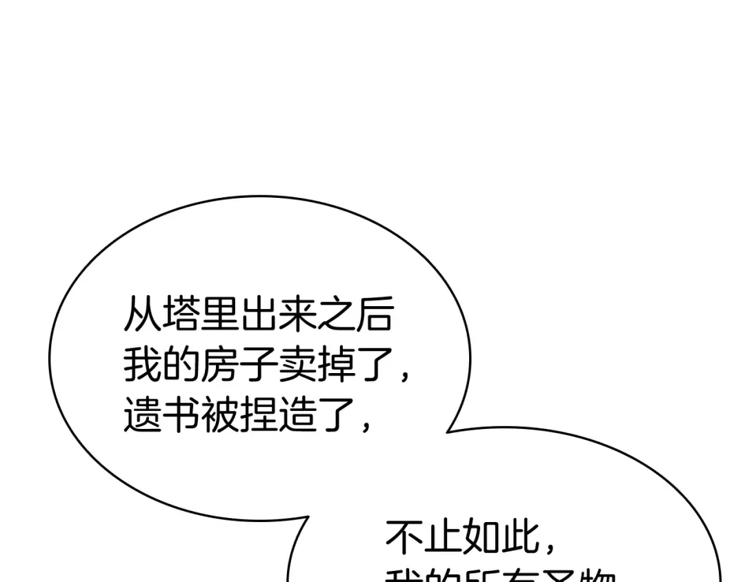 第11话 捕获貔貅 第47页