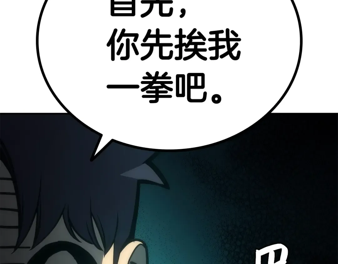 第11话 捕获貔貅 第52页