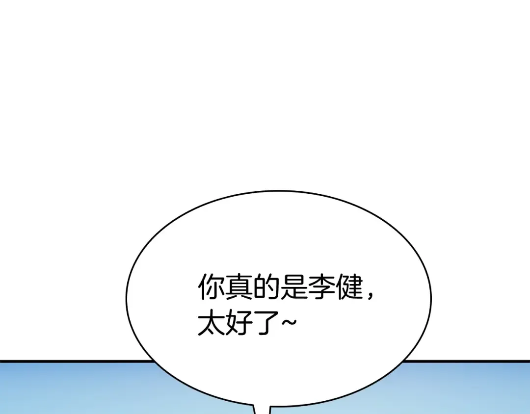 第11话 捕获貔貅 第58页