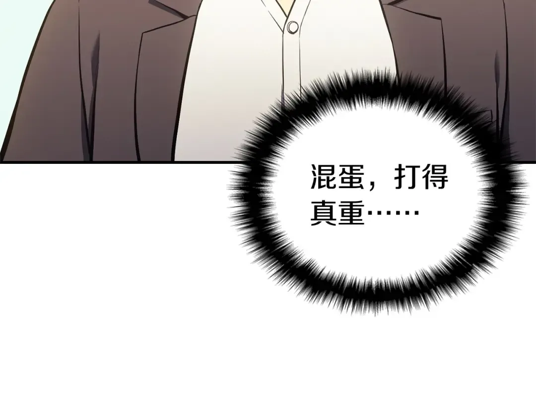 第11话 捕获貔貅 第60页