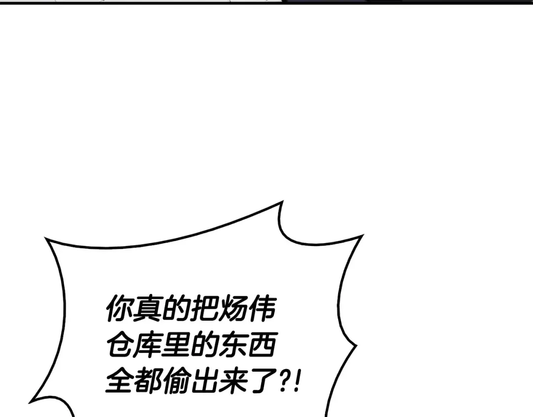 第11话 捕获貔貅 第68页