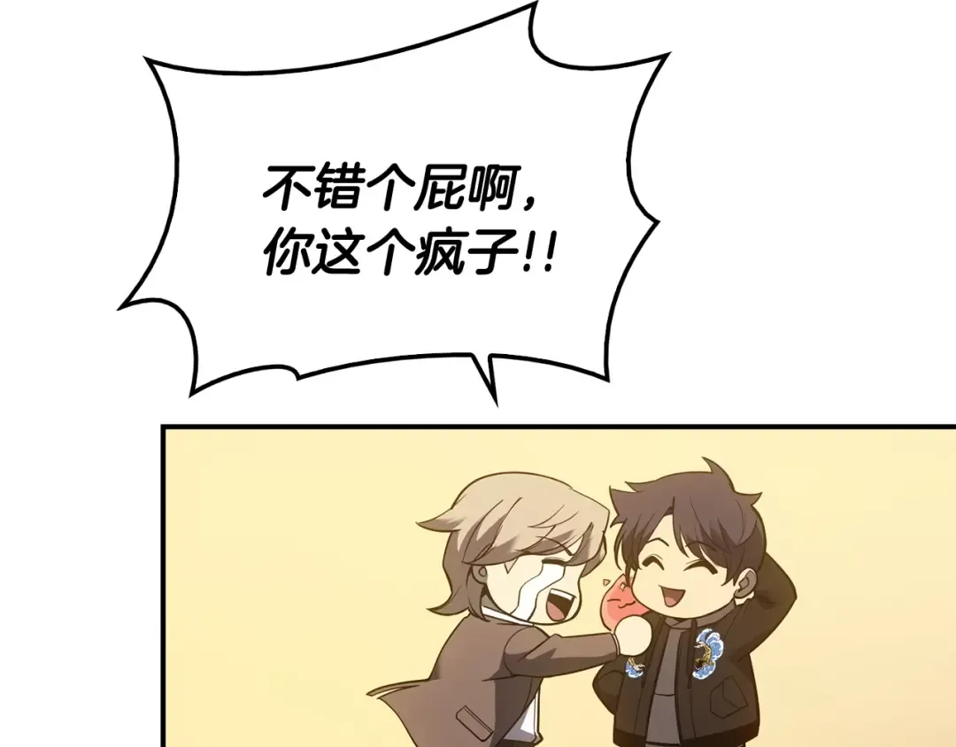 第11话 捕获貔貅 第71页