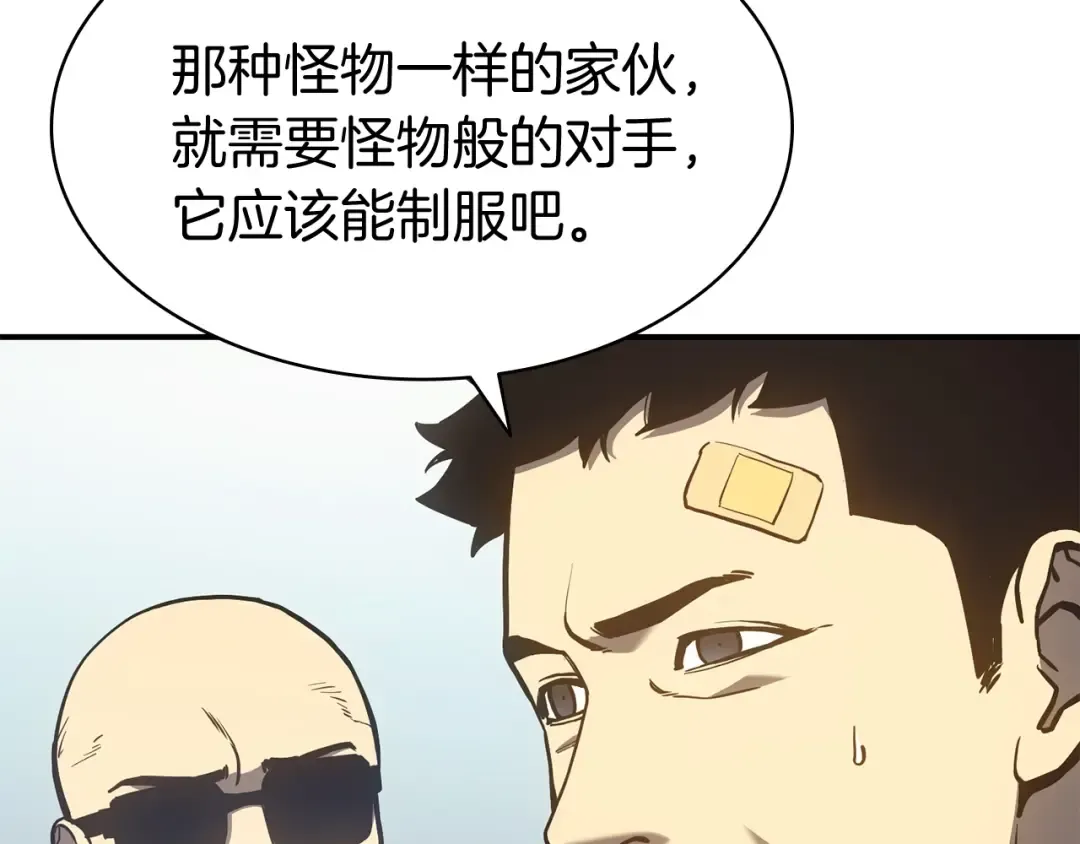 第11话 捕获貔貅 第75页