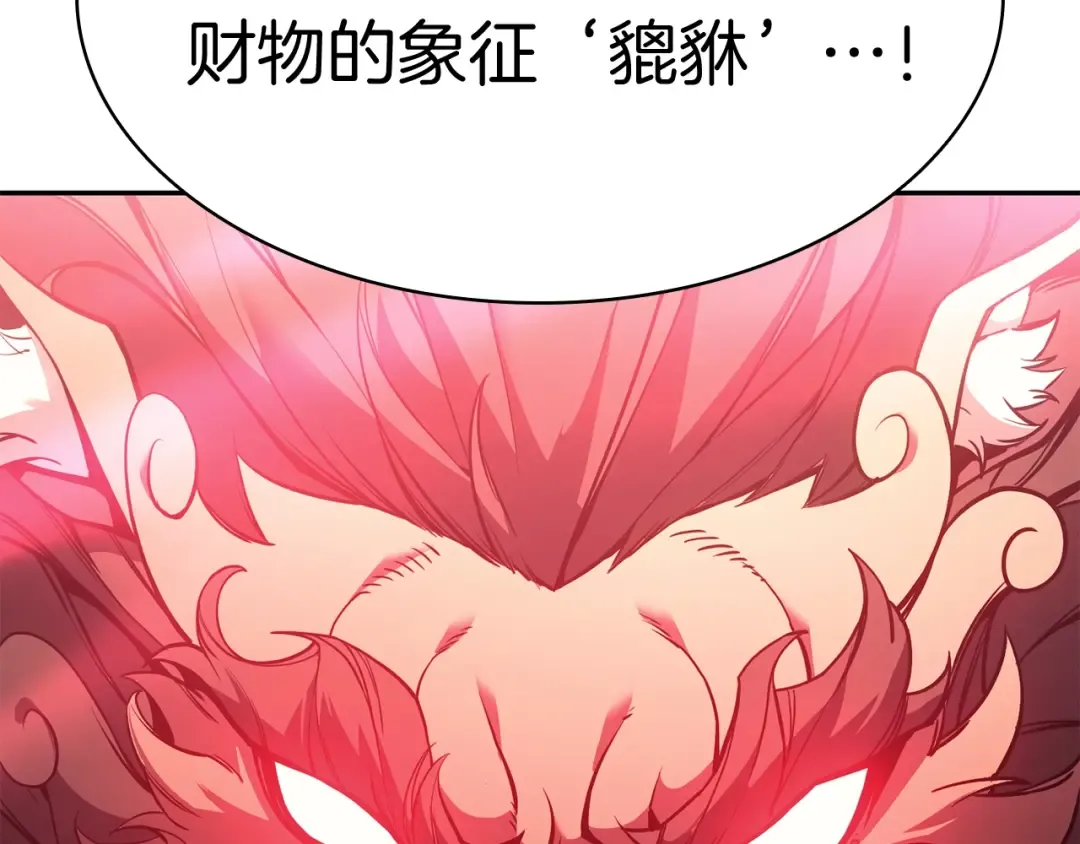 第11话 捕获貔貅 第89页