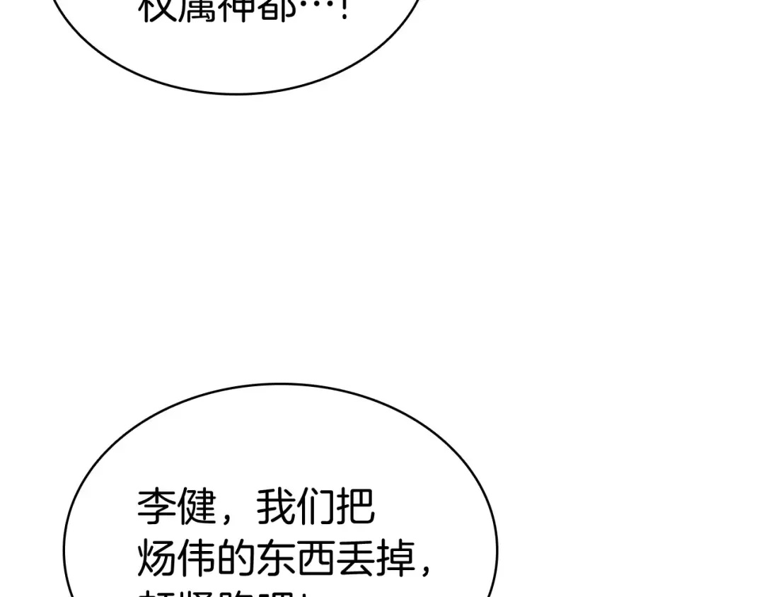 第11话 捕获貔貅 第98页