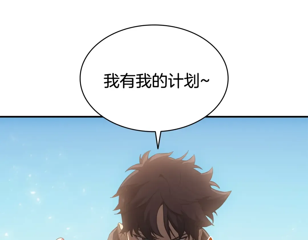 第11话 捕获貔貅 第102页