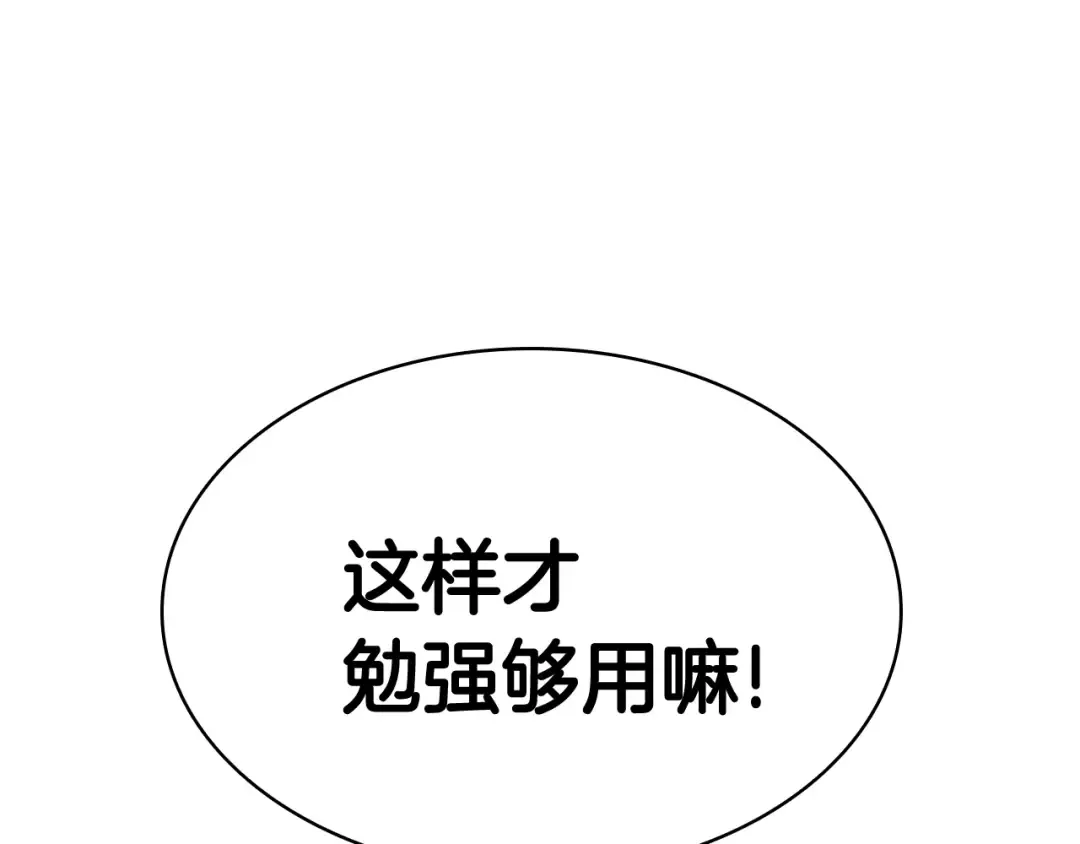 第11话 捕获貔貅 第135页