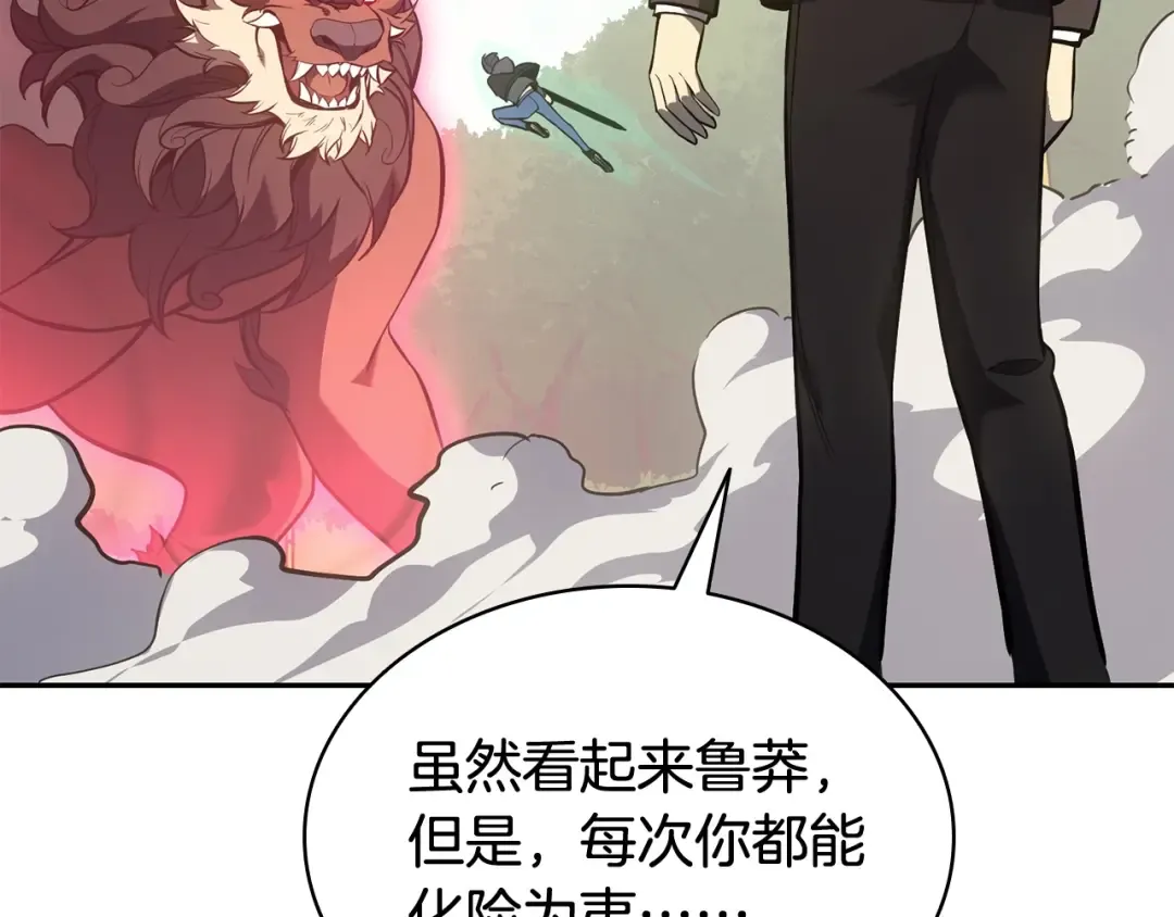 第11话 捕获貔貅 第164页