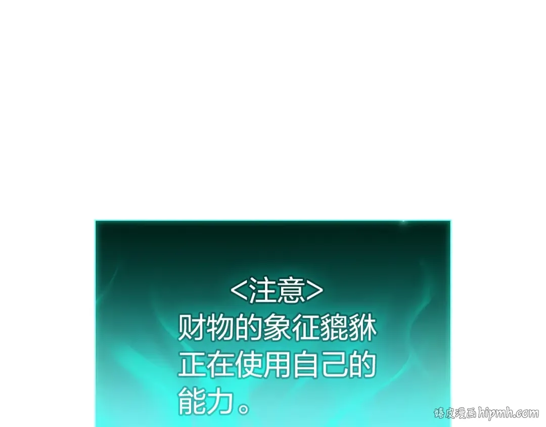 第11话 捕获貔貅 第200页