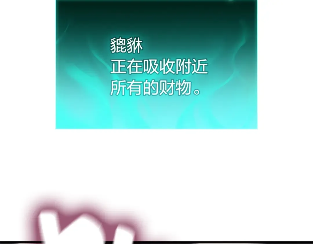 第11话 捕获貔貅 第206页