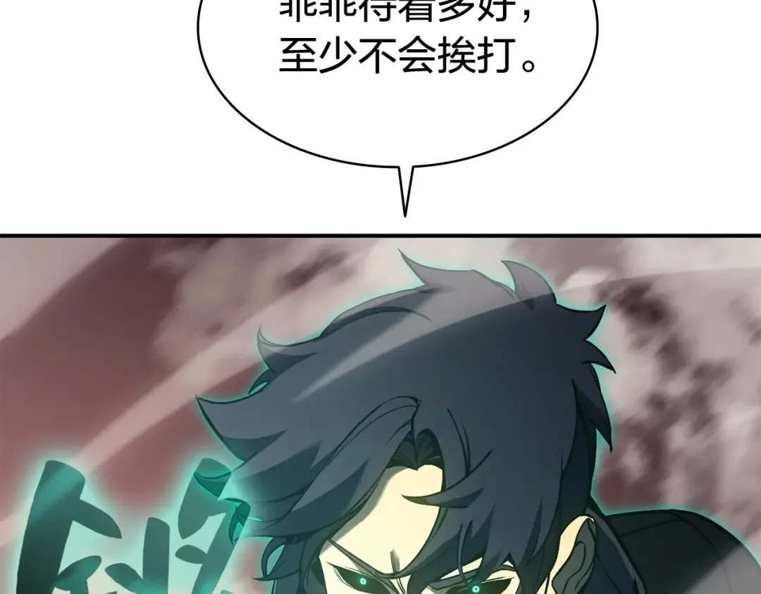 第11话 捕获貔貅 第211页