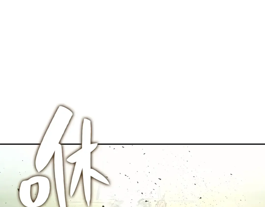 第11话 捕获貔貅 第252页