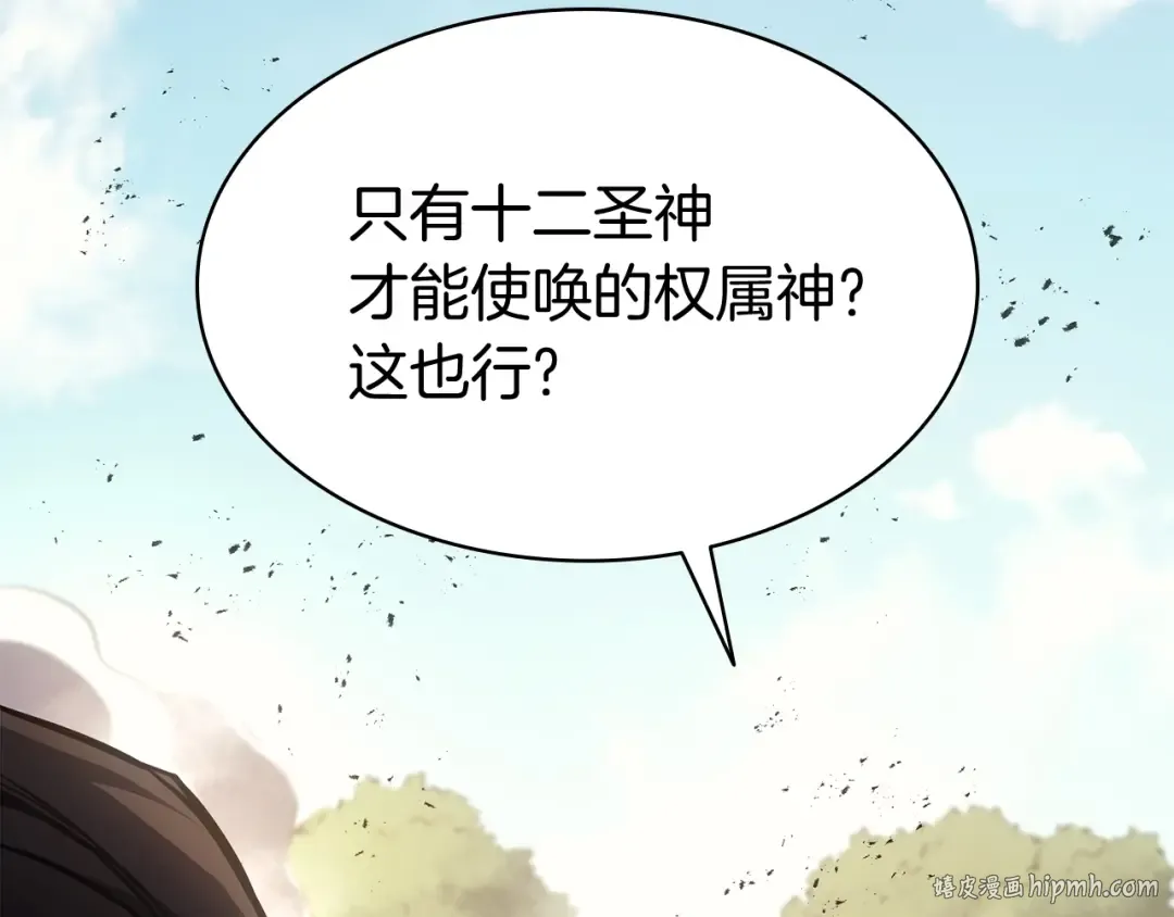 第11话 捕获貔貅 第272页