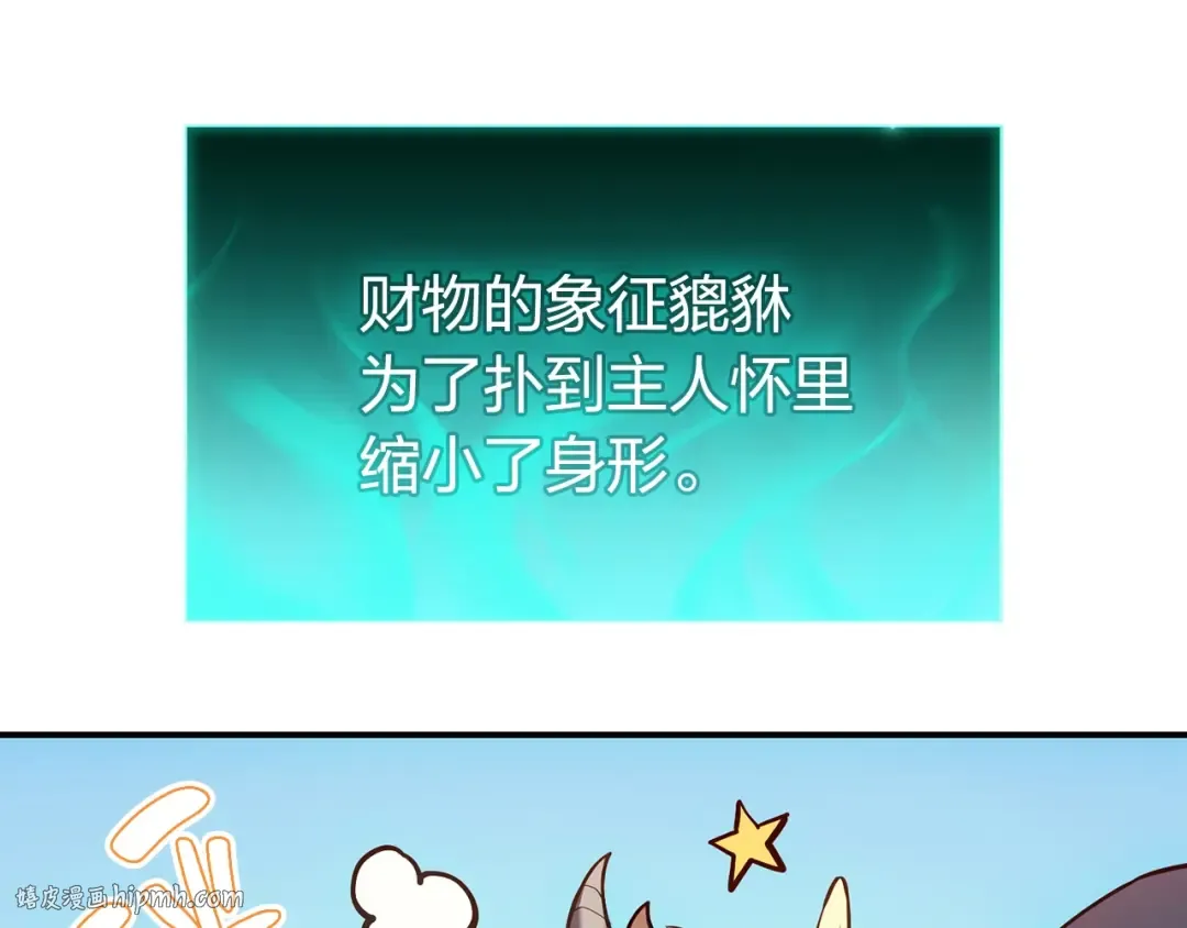 第11话 捕获貔貅 第288页