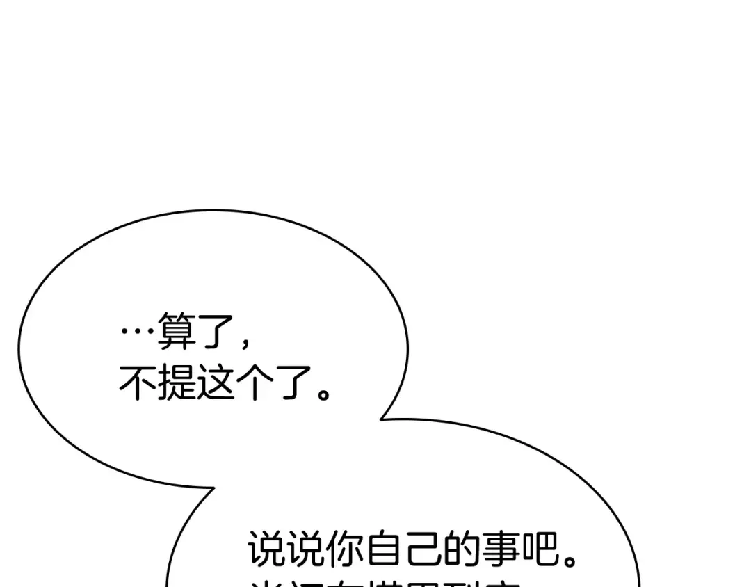 第12话 宣战发表 第17页