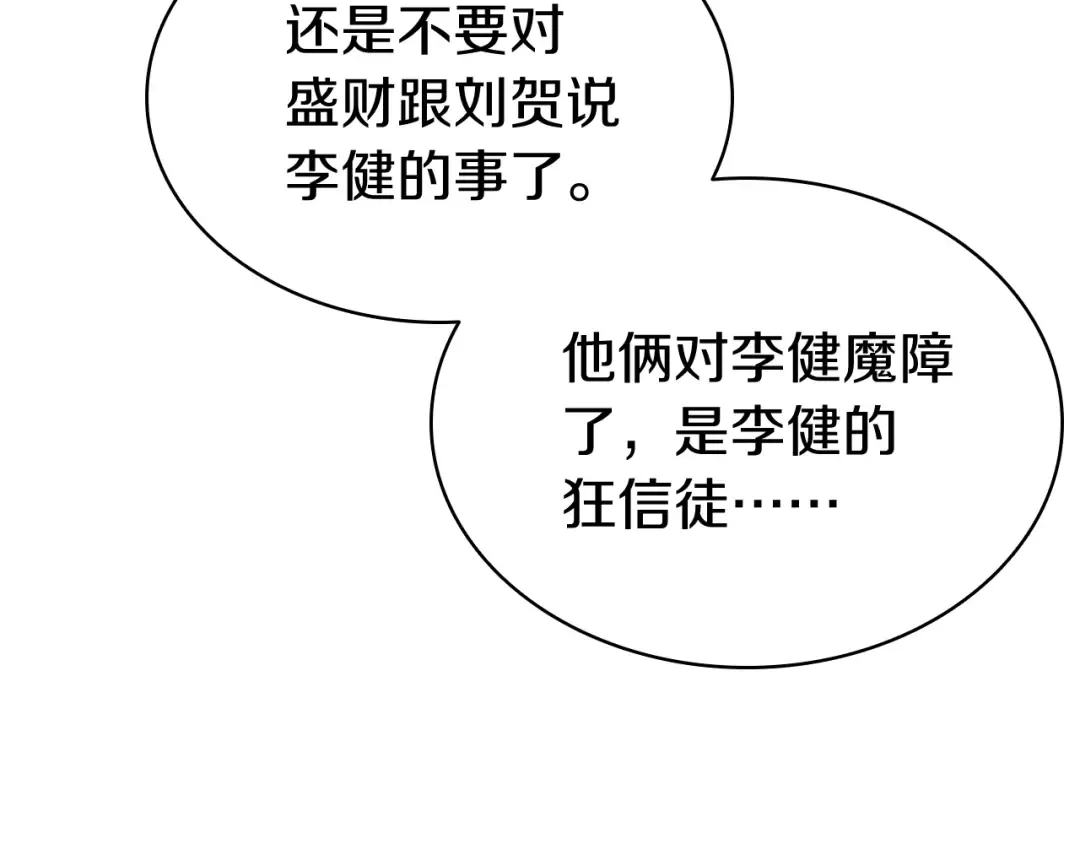 第12话 宣战发表 第20页