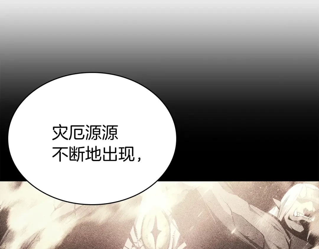 第12话 宣战发表 第29页