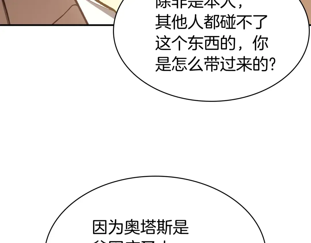 第12话 宣战发表 第121页