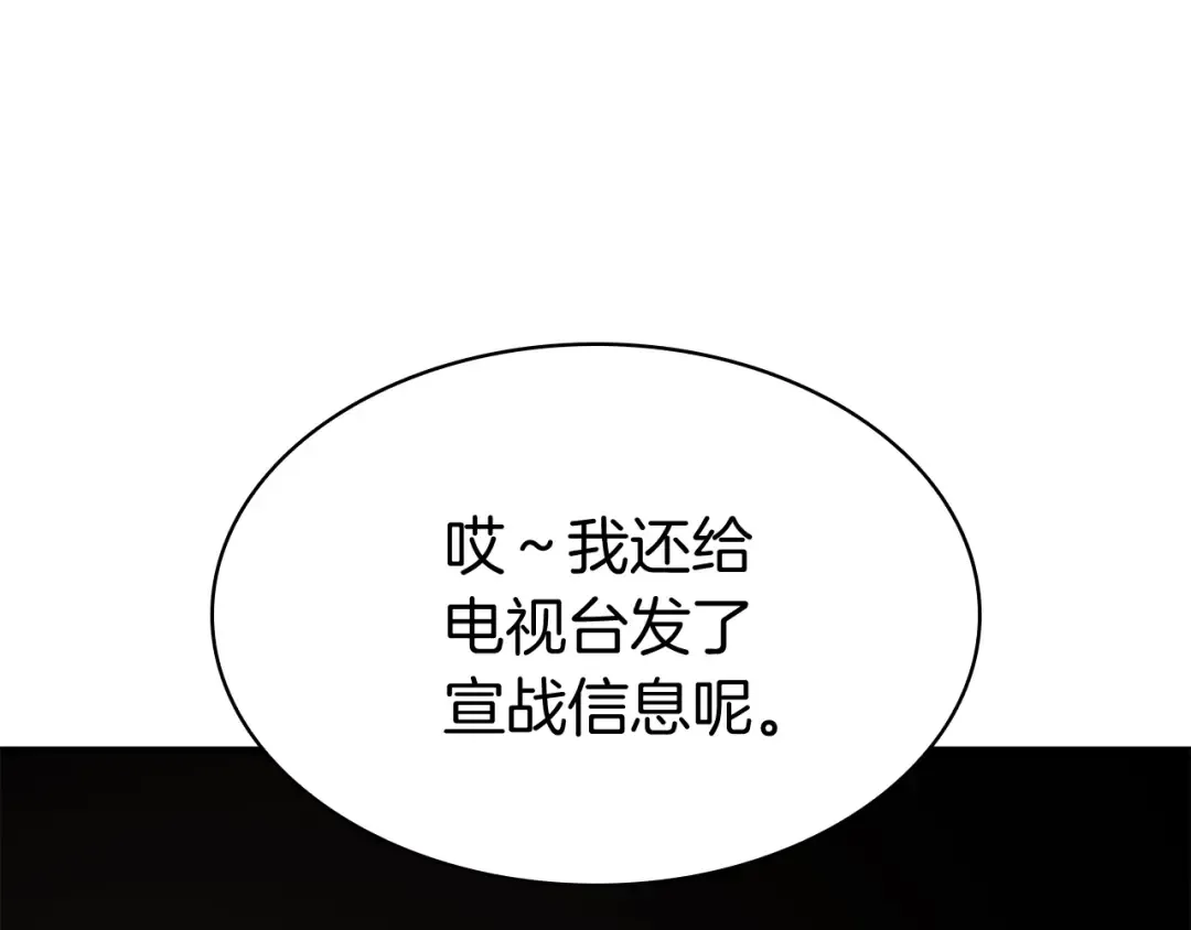 第12话 宣战发表 第140页