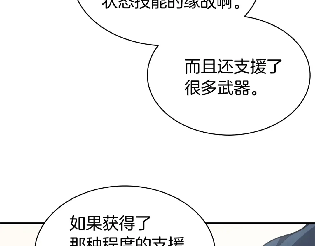 第12话 宣战发表 第173页