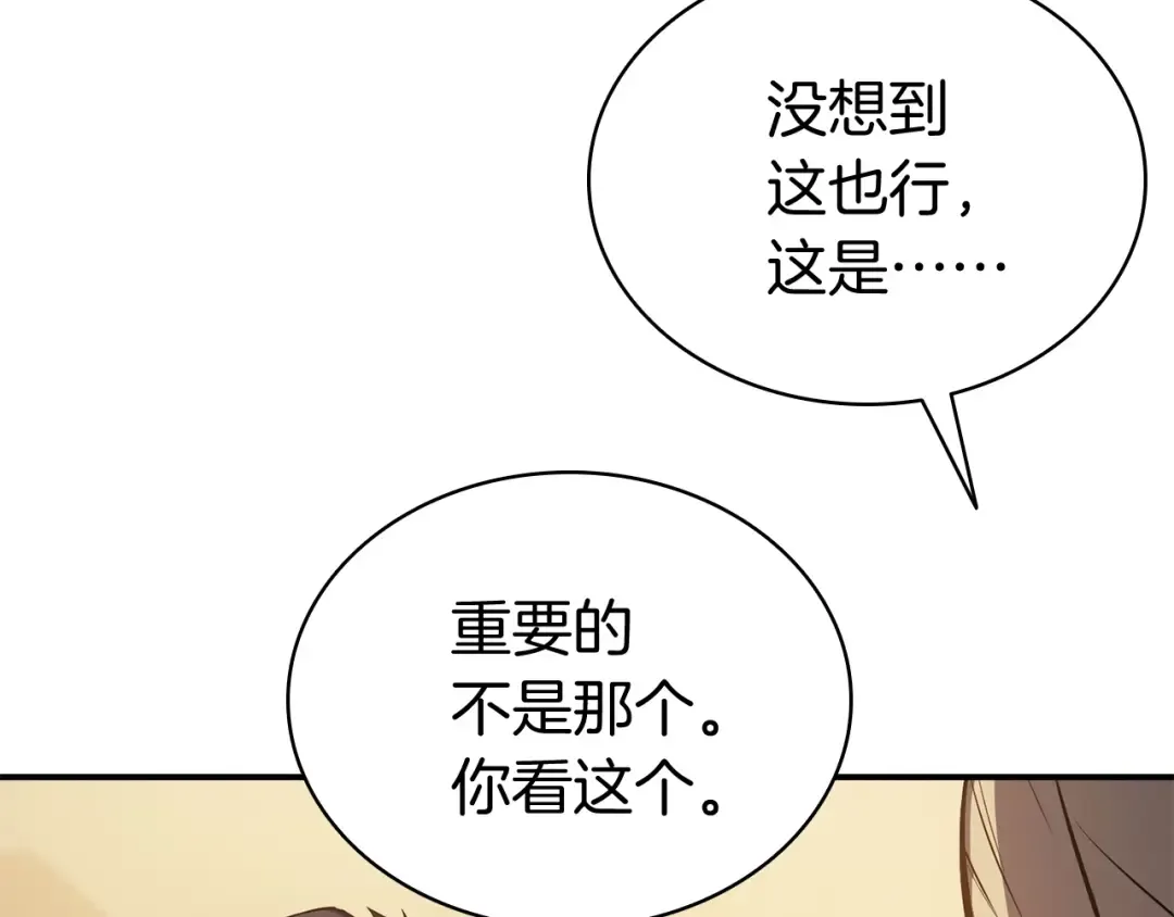 第13话 制造师 第12页