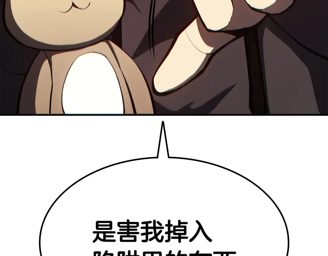 第13话 制造师 第18页