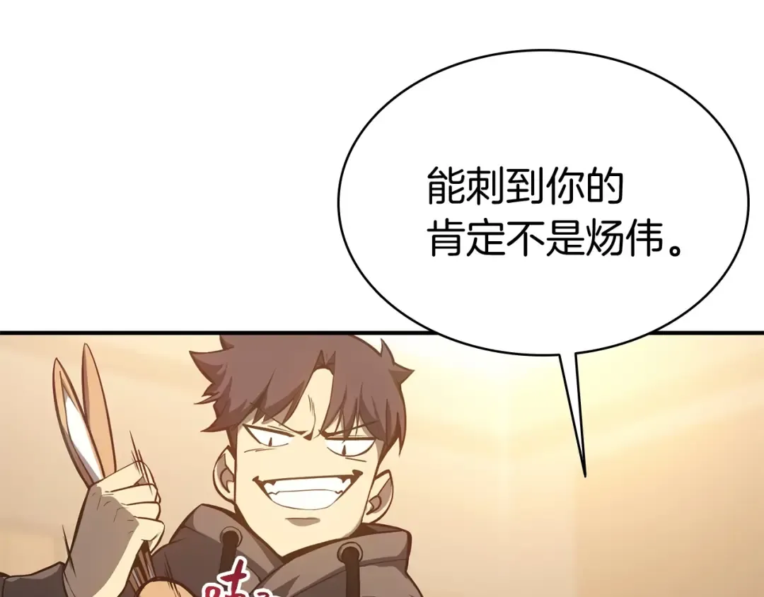 第13话 制造师 第23页