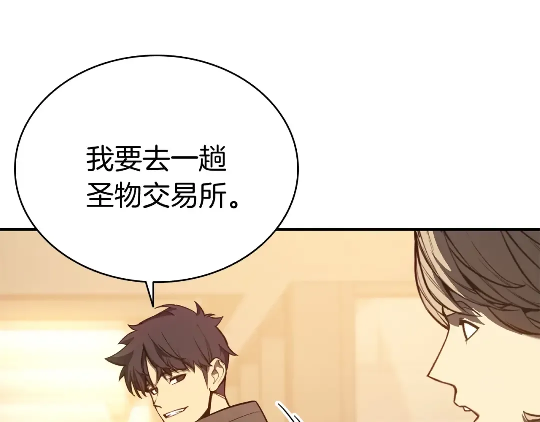 第13话 制造师 第26页