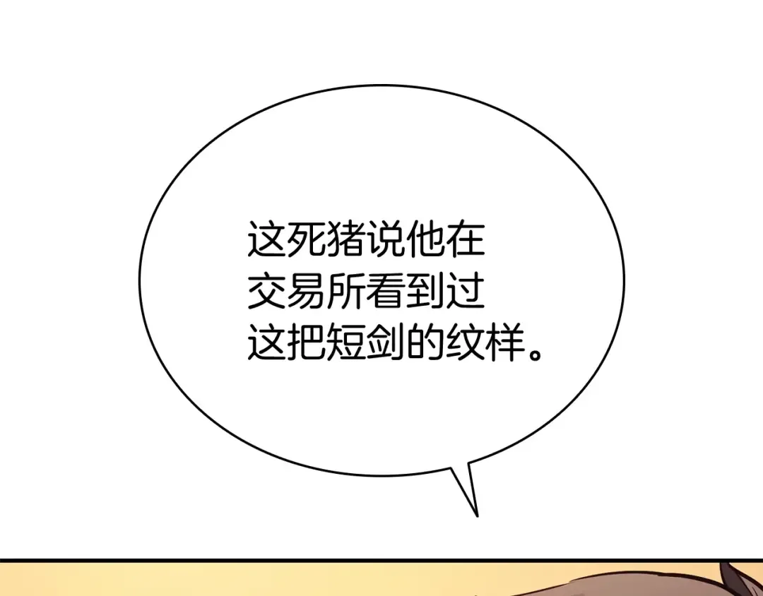 第13话 制造师 第29页