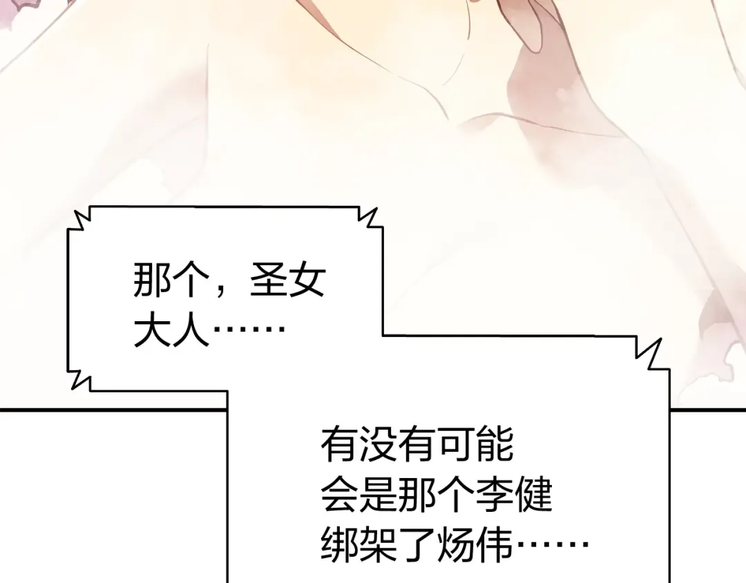 第13话 制造师 第68页