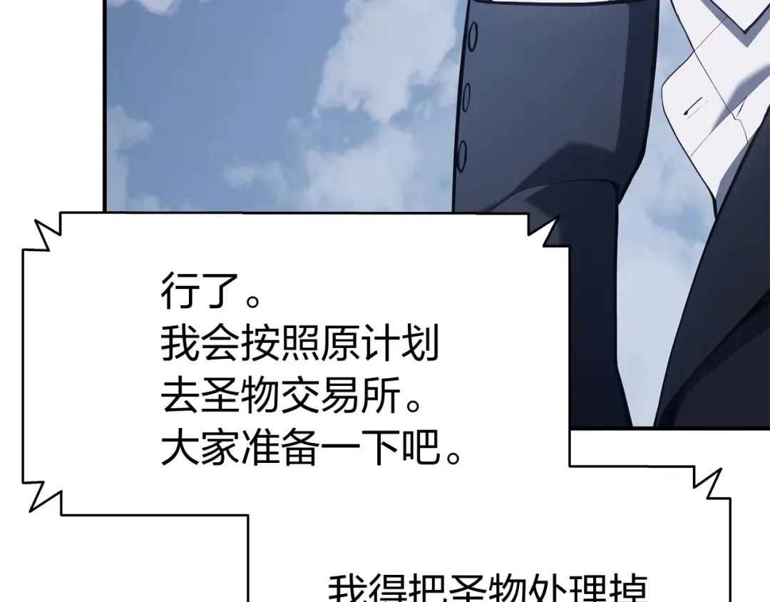 第13话 制造师 第82页