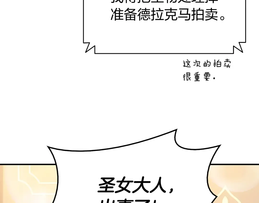 第13话 制造师 第83页