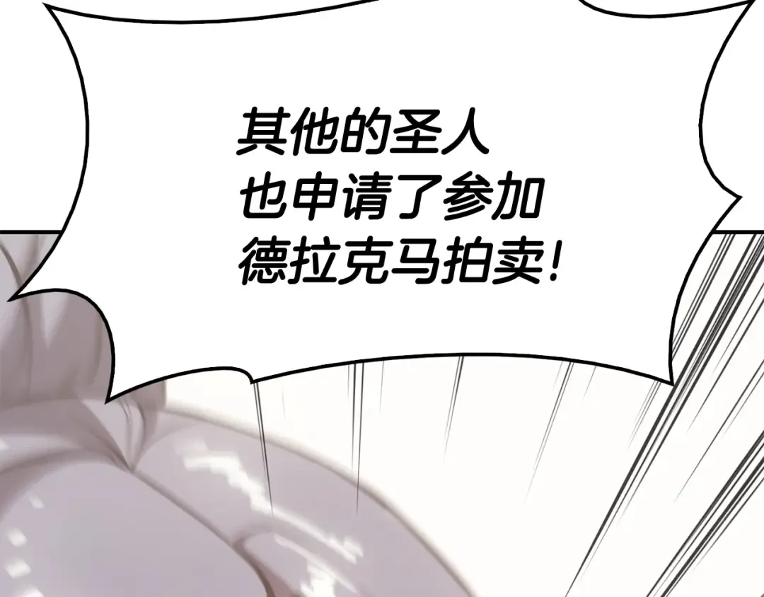 第13话 制造师 第87页