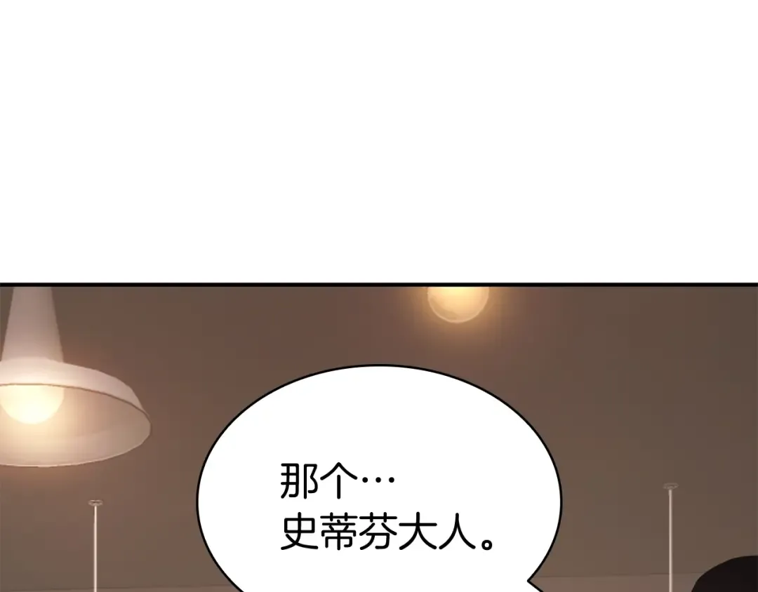 第13话 制造师 第98页
