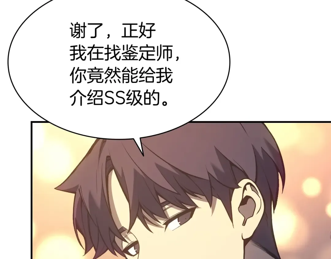 第13话 制造师 第135页