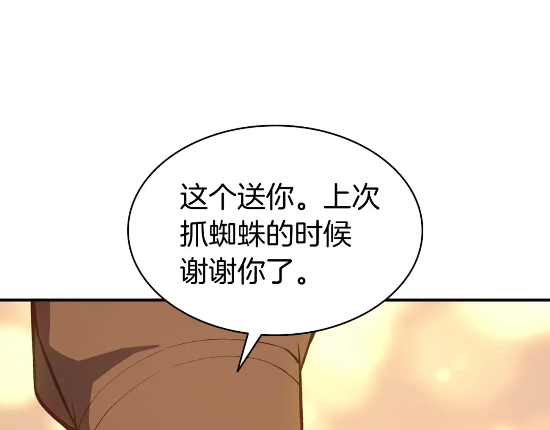 第13话 制造师 第147页