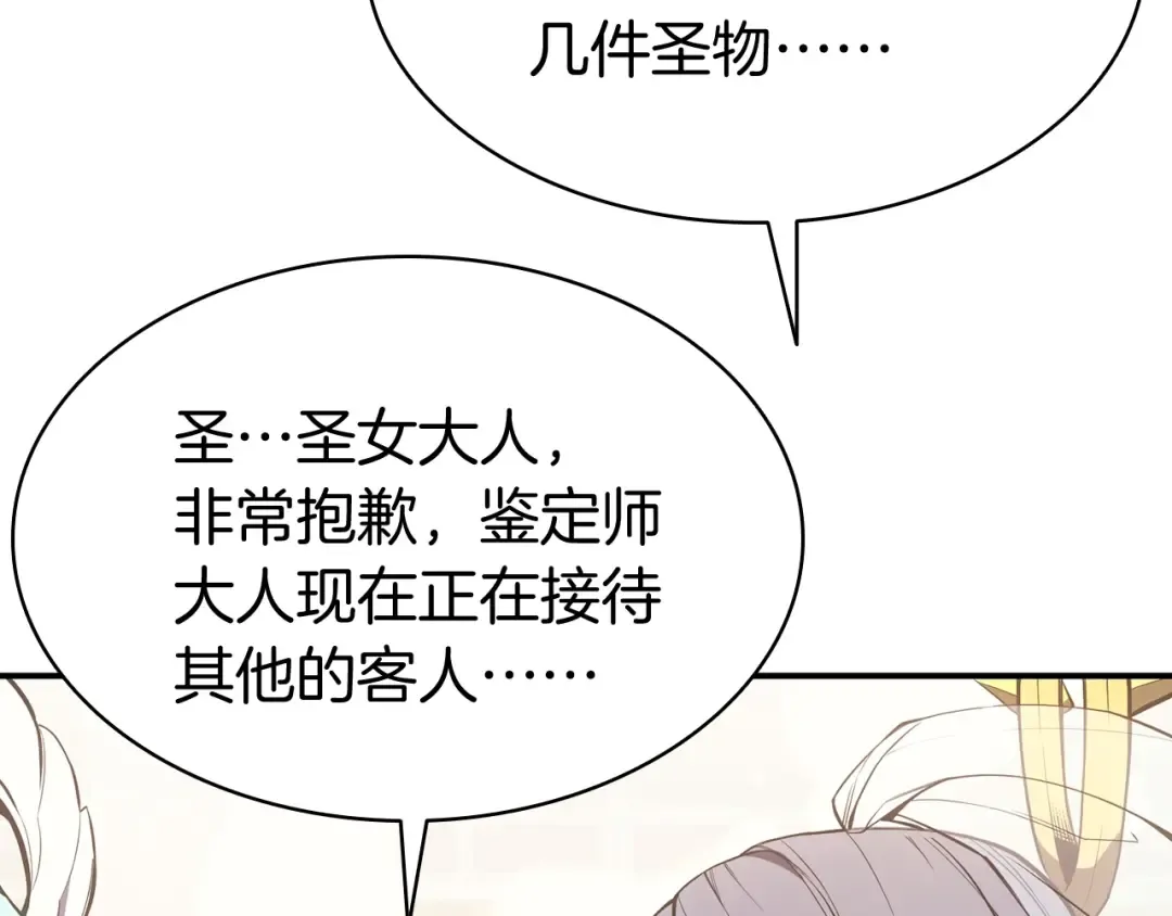 第13话 制造师 第182页