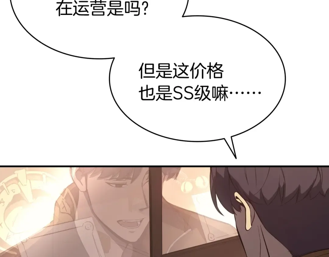 第13话 制造师 第195页