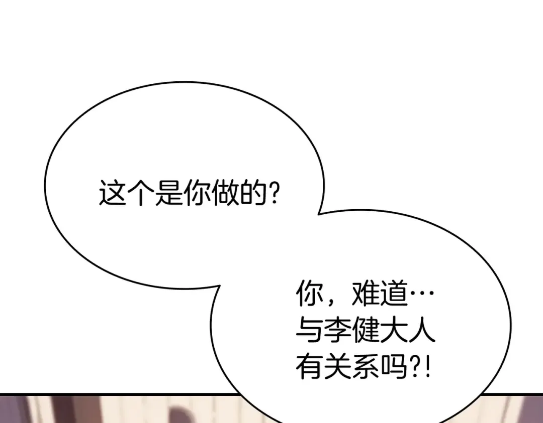 第13话 制造师 第202页