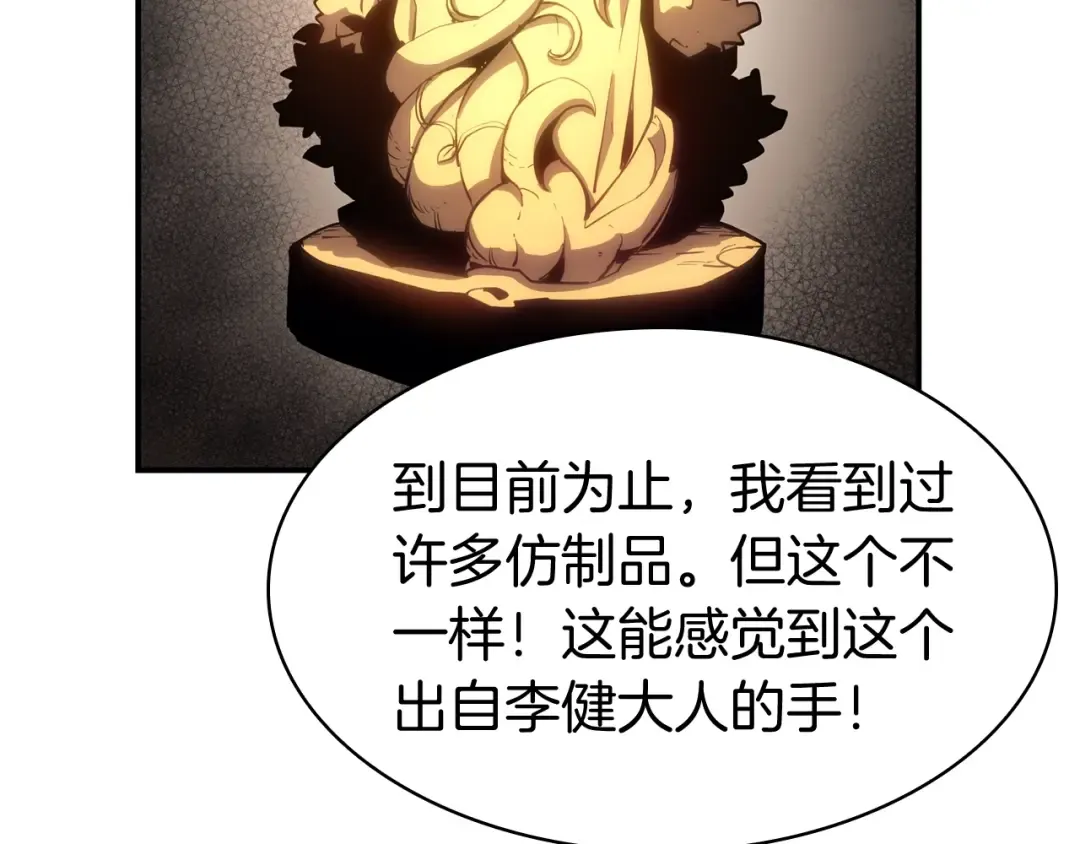 第13话 制造师 第218页