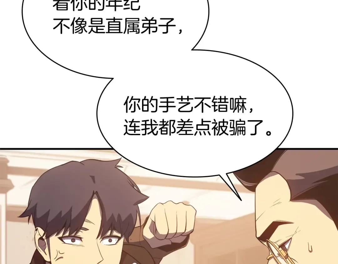 第14话 自私圣女 第7页