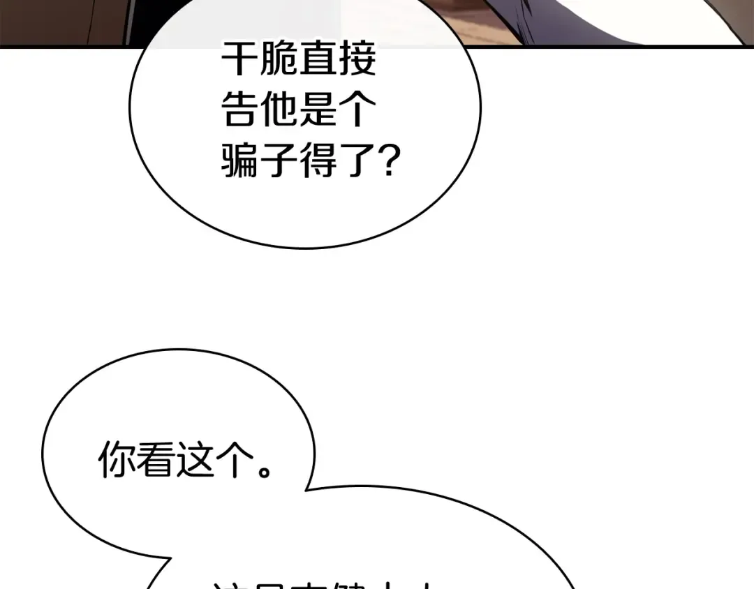 第14话 自私圣女 第9页