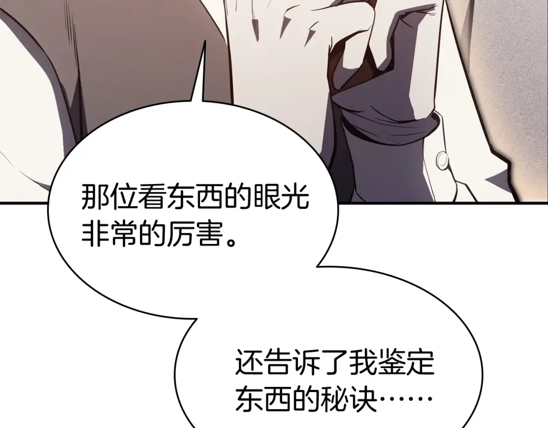 第14话 自私圣女 第18页