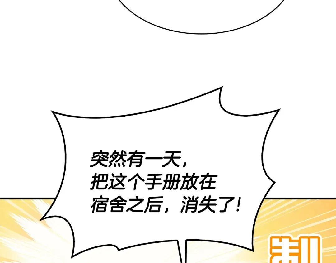 第14话 自私圣女 第19页