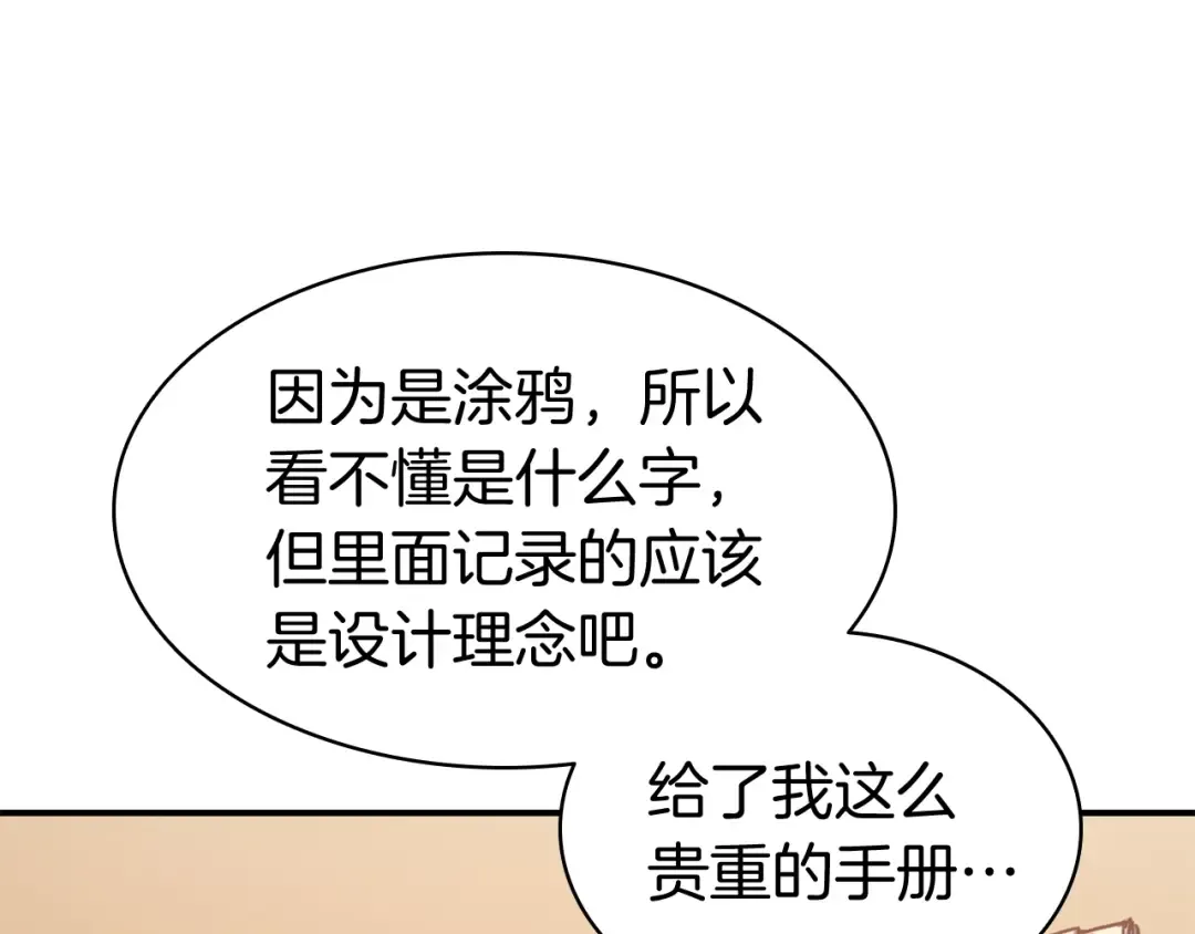 第14话 自私圣女 第23页
