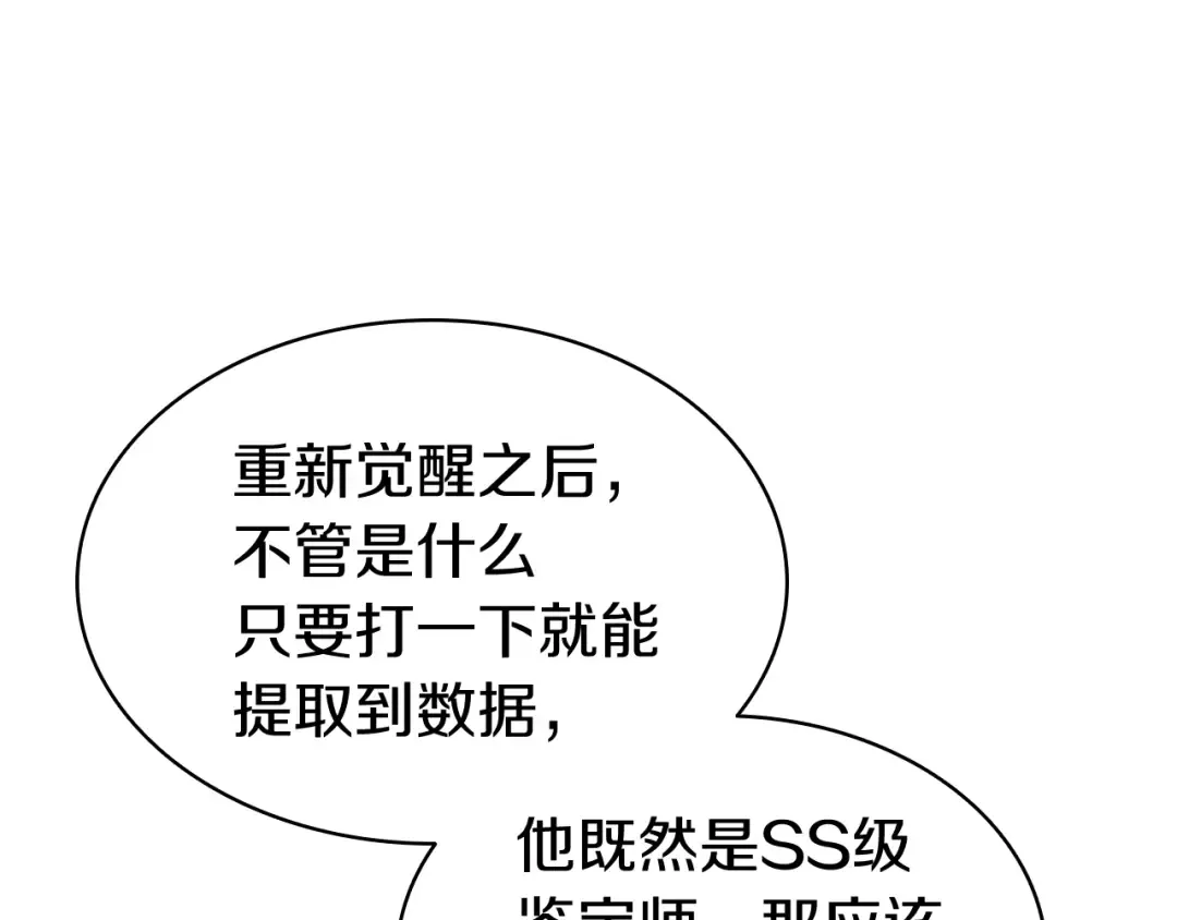 第14话 自私圣女 第26页