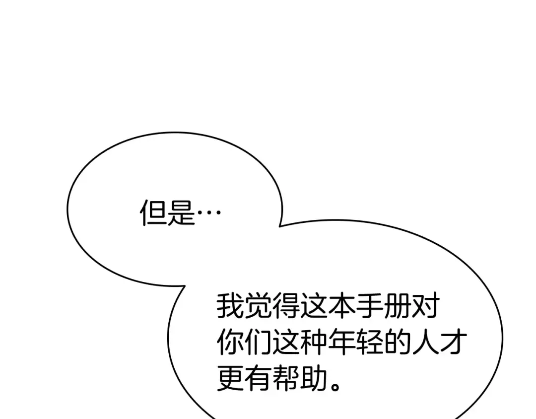 第14话 自私圣女 第29页